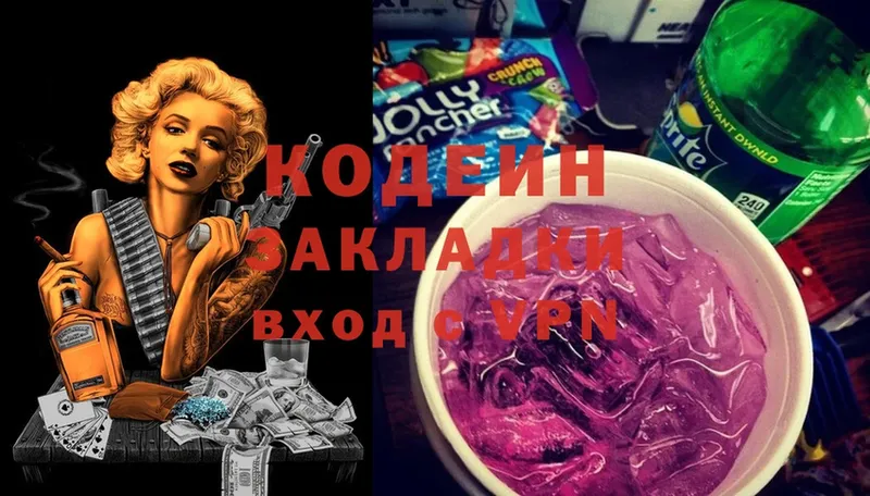 Кодеин Purple Drank  Агрыз 