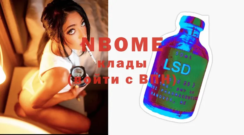 Марки NBOMe 1500мкг  Агрыз 